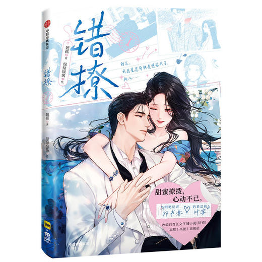错撩.Ⅰ 商品图0