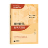 高校教师:教学实践者 商品缩略图0