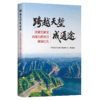 跨越天堑成通途 商品缩略图2