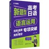 高考日语新题型语言运用专项突破(完形选择 完形填空) 商品缩略图0