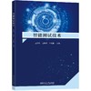 智能测试技术 商品缩略图0