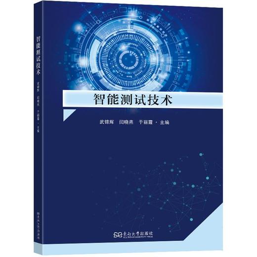 智能测试技术 商品图0