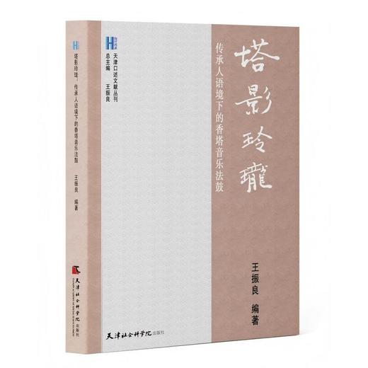 巧手天工:传承人语境下的天津民间美术 商品图1