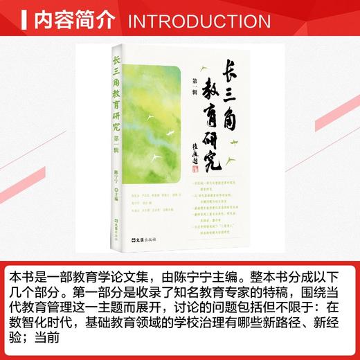 长三角教育研究 第一辑 商品图2