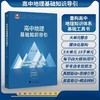 高中地理基础知识导引 商品缩略图0