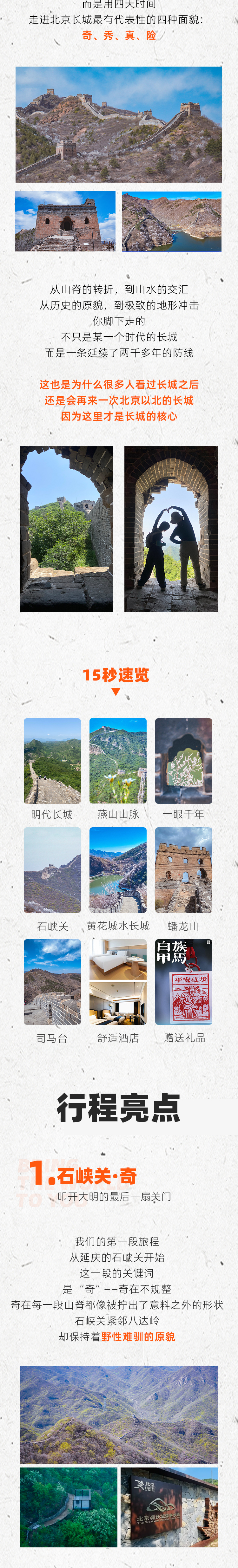 路线亮点