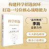 中信出版 | 科学招选 商品缩略图0