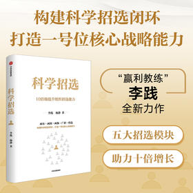 中信出版 | 科学招选