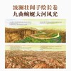 黄河!黄河! 商品缩略图4