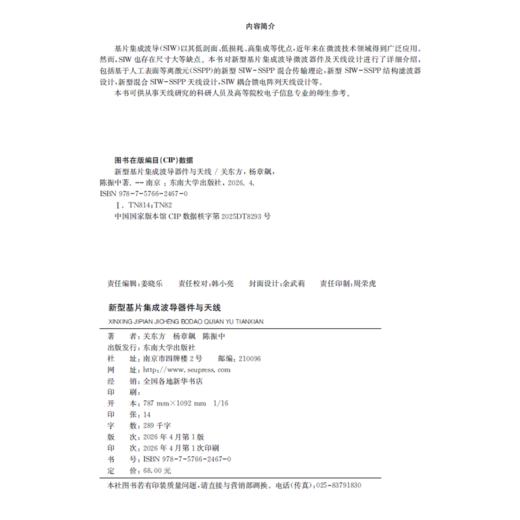 新型基片集成波导器件与天线 商品图1