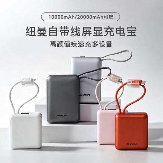 暑期出行必备！【带溯源二维码】Newmine纽曼 掌心充电宝 10000/20000毫安可选；轻巧便携，自带双线，22.5W快充，同等容量体积小一半，一年质保（银色预售8.15发） 商品图0