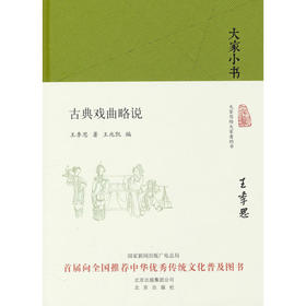 古典戏曲略说