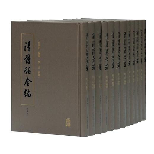 清诗话全编.乾隆期(全十二册)(共一箱) 商品图0