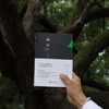 树说:从应届生到副总裁,我在阿里的成长笔记 商品缩略图2