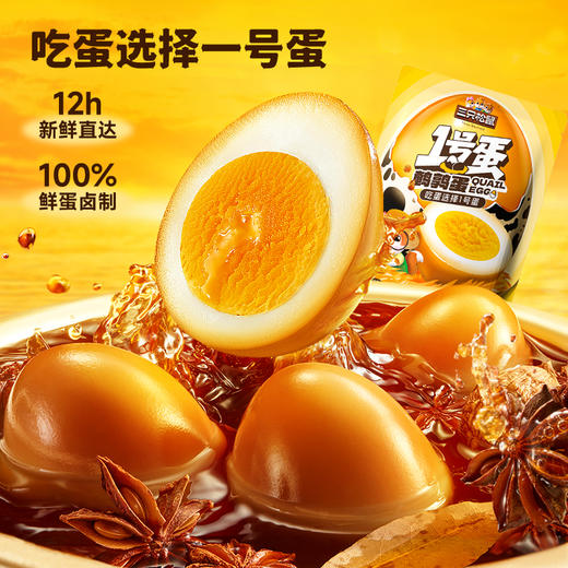 三只松鼠 多味鹌鹑蛋（68粒）/混合口味/计量称重-fx 商品图1
