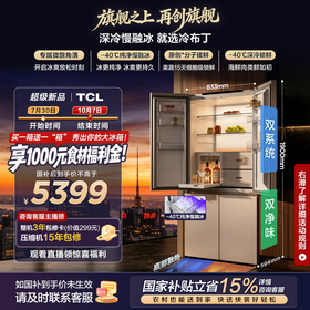 【新品上市】TCL冷布丁机皇MAX515升十字门纯净慢融冰磁鲜双系统双净味新一级能效零嵌冰箱 R515T15N-UQBS
