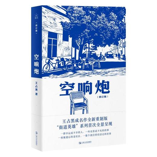 空响炮(修订版) 商品图0