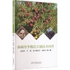 新疆杏李栽培关键技术问答 商品缩略图0
