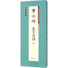 墨点字帖.曹全碑集字诗词 商品缩略图0
