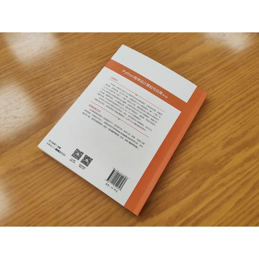 Python程序设计基础与应用(第3版) 商品图2