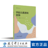 【专属链接】读懂游戏系列丛书：学前儿童游戏支持 商品缩略图0