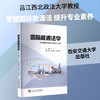 国际能源法学 商品缩略图0