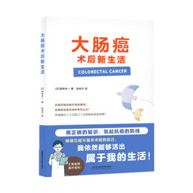 大肠癌术后新生活
