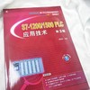 S7-1200/1500 PLC应用技术(第3版) 商品缩略图1