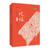 古诗词中的祝福 商品缩略图0