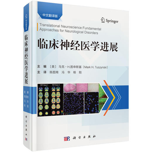 临床神经医学进展(中文翻译版) 商品图0