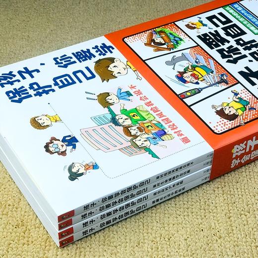 孩子你要学会保护自己（全4册） 商品图2