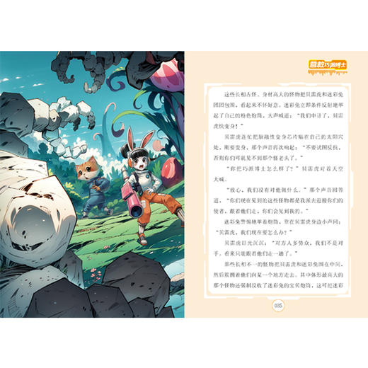 营救巧派博士 商品图3