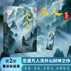 凡人修仙传.2 商品缩略图0