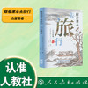 跟着课本去旅行.白居易卷 商品缩略图0