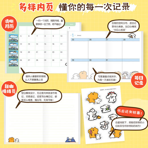 小狗的人生目标:是小白耶时光计划手账本 商品图1