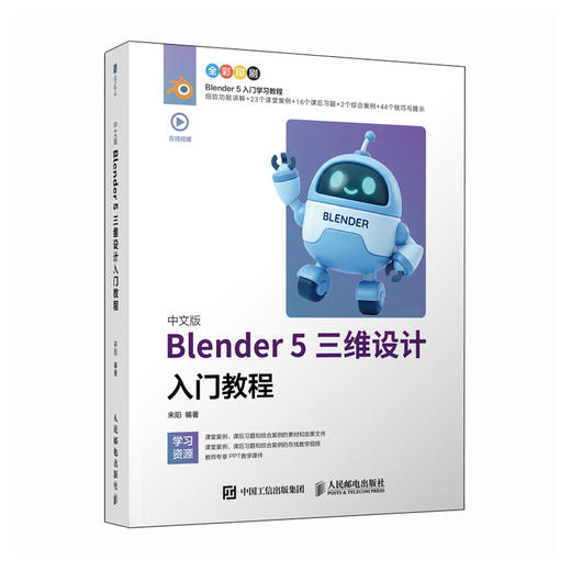 中文版Blender 5三维设计入门教程 商品图0