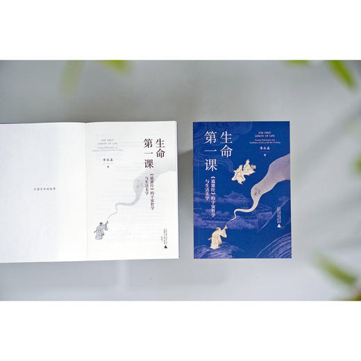 生命第一课:《道德经》的宇宙哲学与生活美学 商品图4