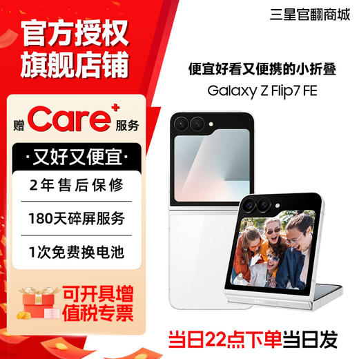 【商城专属特价清仓】Samsung/三星 Galaxy Z Flip7 FE 粉丝版 SM-F7610 15天机特价机 详情页有细节图 另送透明壳+原装数据线+晒图礼金50元 商品图0