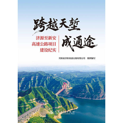 跨越天堑成通途 商品图3