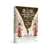 善之殇:1666年英格兰鼠疫笼罩的村庄 商品缩略图1