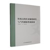 传统文化传承脉络研究与当代创新发展探索 商品缩略图0