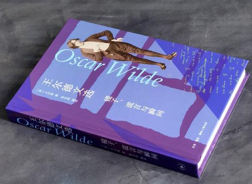 【特惠】《王尔德文选 镜子、谎言与瞬间》，32开精装，王尔德 著，三联书店，2021年版，印次不详，320页，定价：98，售价：30 商品图1