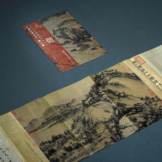 入微:浙江省博物馆藏瑰宝集萃.元黄公望山水.剩山图 商品图0