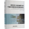 数智转型下高校金融类专业产教融合影响因素及优化路径研究 商品缩略图0