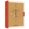 古今医案按（清）俞震 纂辑（中医临证经典文库）中国中医药出版社 明清中医临证小丛书 古典医籍 书籍 商品缩略图4