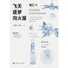 飞天逐梦向火星 商品缩略图2