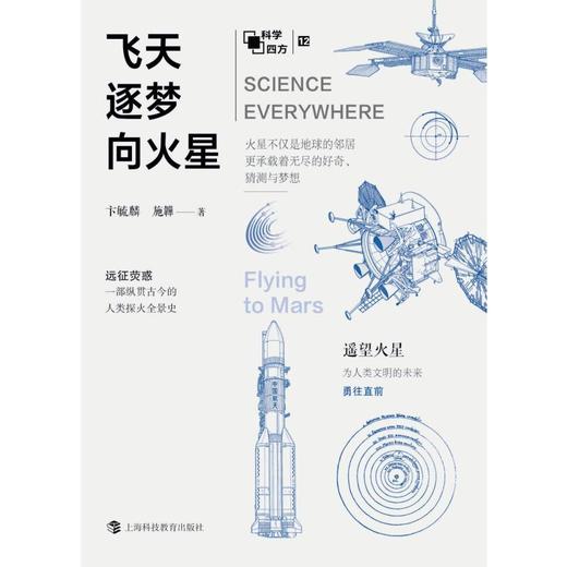 飞天逐梦向火星 商品图2