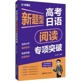 高考日语新题型阅读专项突破