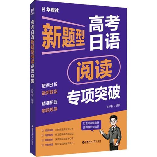 高考日语新题型阅读专项突破 商品图0