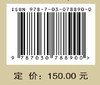 方剂从新 都广礼 陈少丽 9787030788900 商品缩略图4